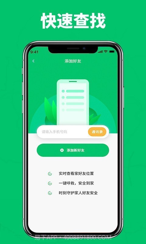 家庭成员安全截图1 家庭成员安全截图1