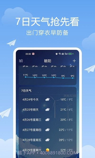 北斗天气官方版截图3 北斗天气官方版截图3