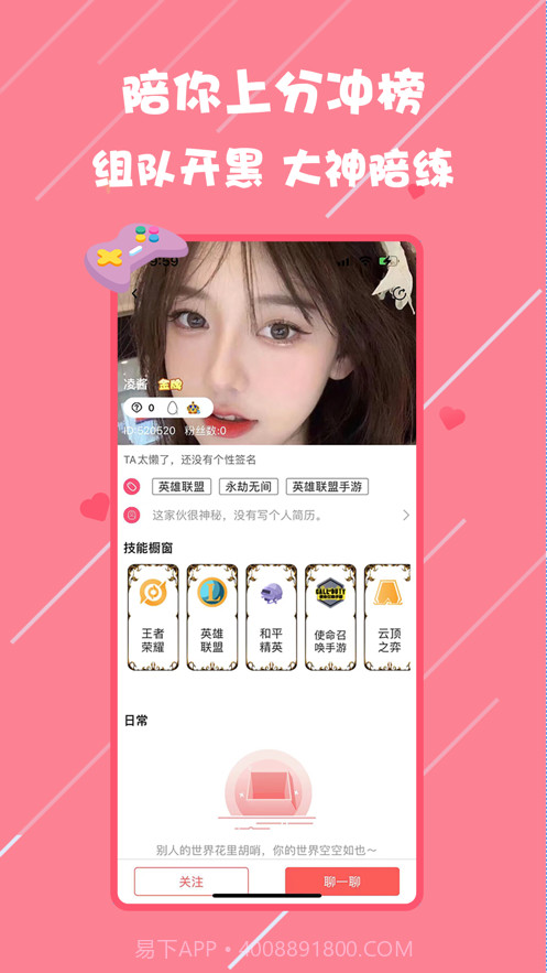 友伴陪玩截图3 友伴陪玩截图3