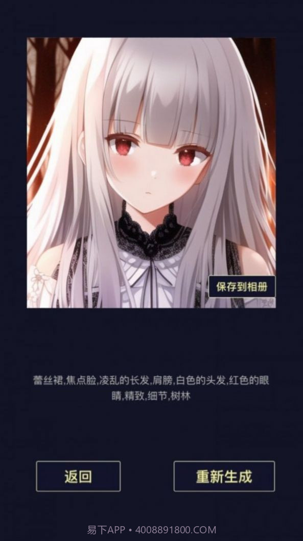 二次元头像生成器截图2 二次元头像生成器截图2