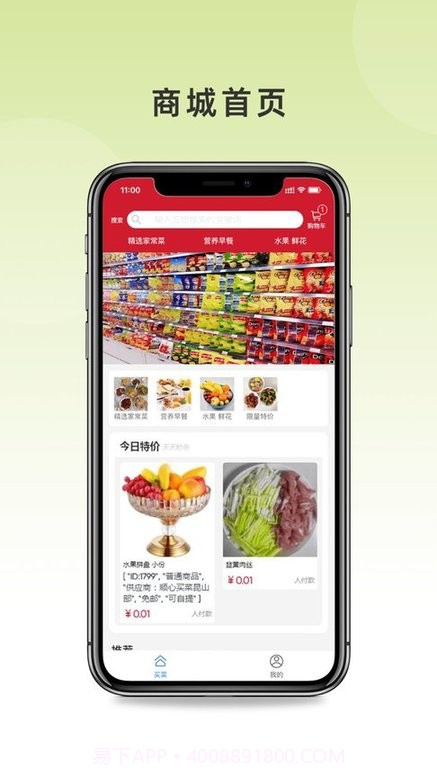顺心买菜截图4 顺心买菜截图4