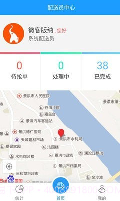 生活通配送截图1