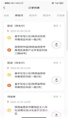 全民配送截图1 全民配送截图1