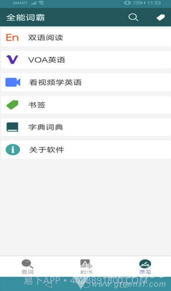 全能词霸(全能词典翻译)V1.2 截图1 全能词霸(全能词典翻译)V1.2 截图1