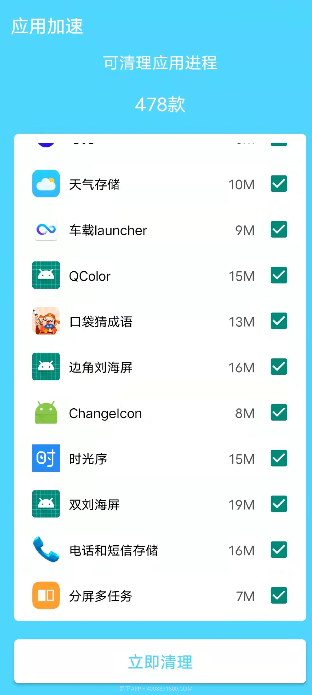 清理管家极致版截图3 清理管家极致版截图3