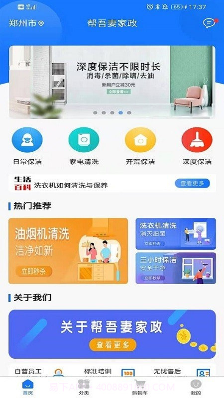 帮吾妻家政截图1 帮吾妻家政截图1