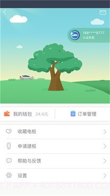 安悦充电截图5