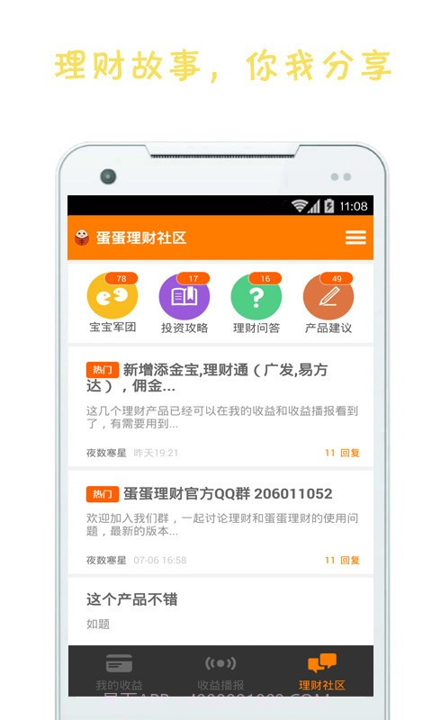 蛋蛋理财截图4 蛋蛋理财截图4