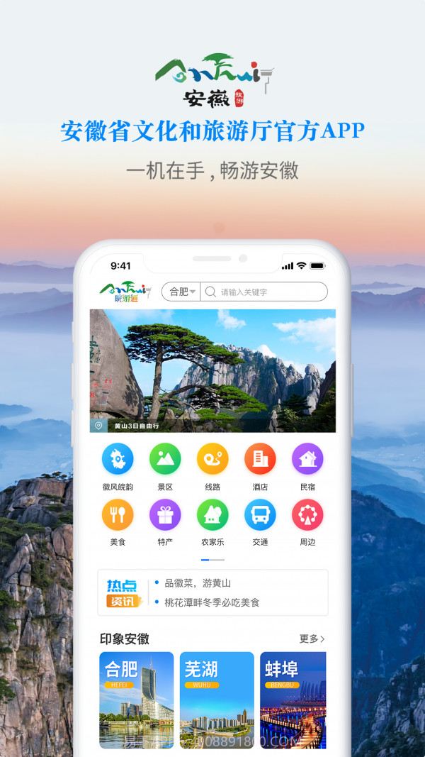 皖游通截图1 皖游通截图1