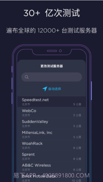 Ookla提供的Speedtest截图2 Ookla提供的Speedtest截图2