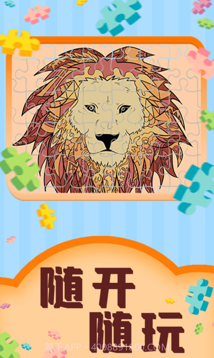 魔法拼图王截图4 魔法拼图王截图4