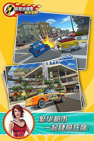 疯狂出租车-都市狂飙截图4 疯狂出租车-都市狂飙截图4