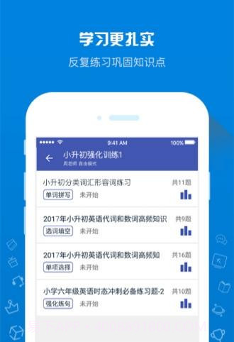 在线助教学生端截图3