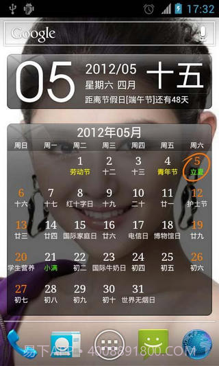 点点万年历截图4 点点万年历截图4