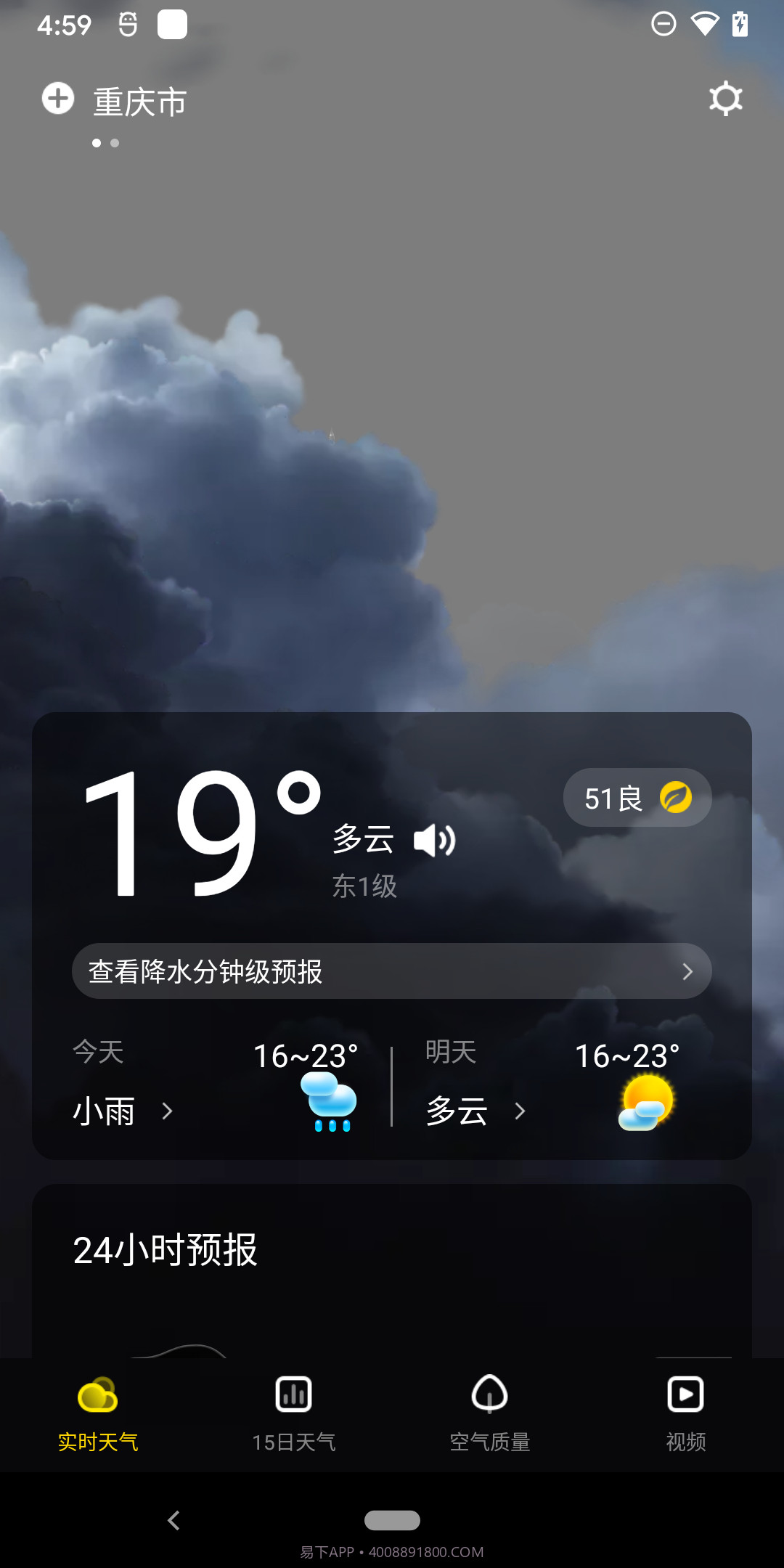 手心天气截图2 手心天气截图2