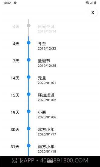 佛子日历v1.2截图1