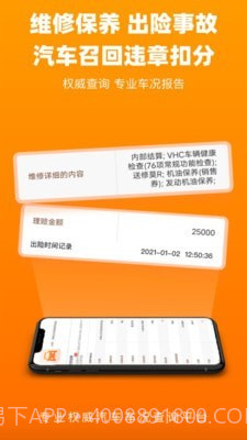 车况查询截图2 车况查询截图2