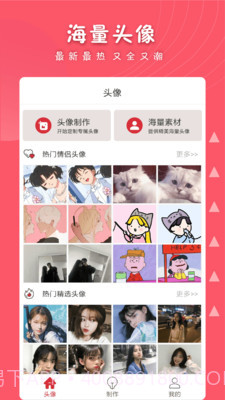 男生女生头像大全截图1