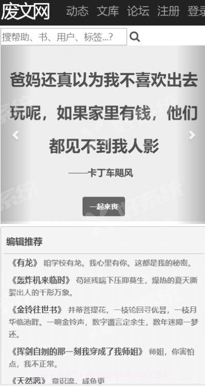 废文网截图3 废文网截图3