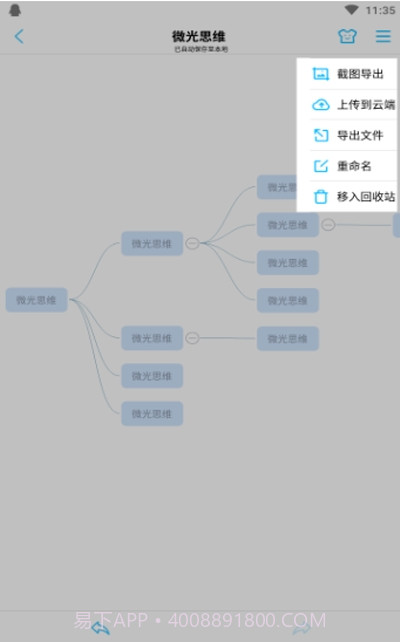 微光思维截图2 微光思维截图2
