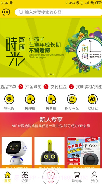 租享购app(玩具租赁)截图1 租享购app(玩具租赁)截图1