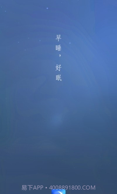 宝宝睡眠截图2 宝宝睡眠截图2