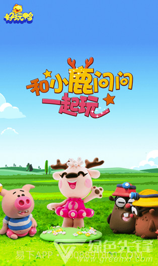 好玩鸭(好玩鸭早教)V1.0.1.1002 截图3 好玩鸭(好玩鸭早教)V1.0.1.1002 截图3