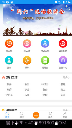 吉安人事人才网截图2