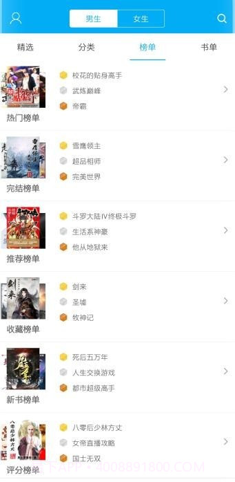 笔趣阁蓝色版截图1 笔趣阁蓝色版截图1