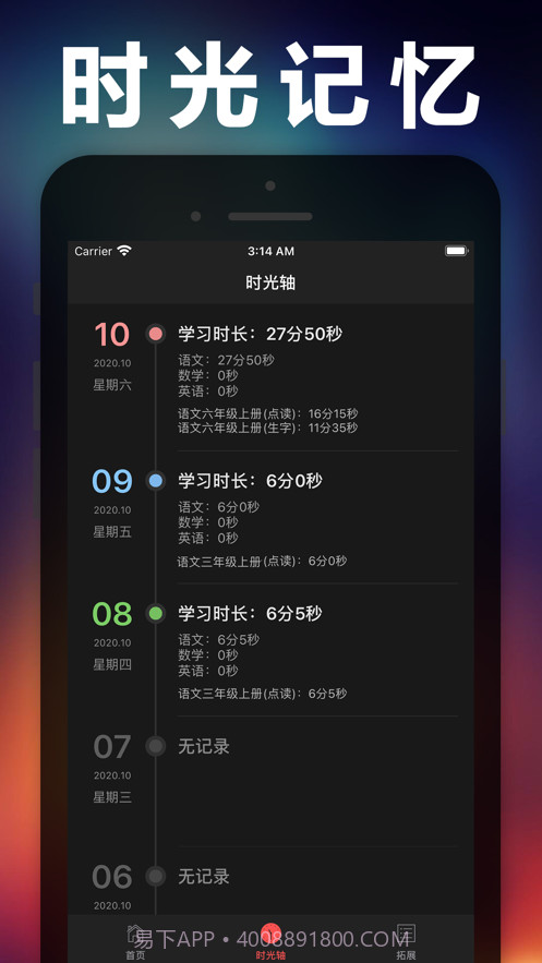 六年级语文上册截图9 六年级语文上册截图9