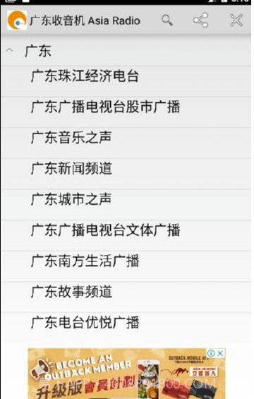 广东收音机(广东收音机频道)V4.8.1 截图2