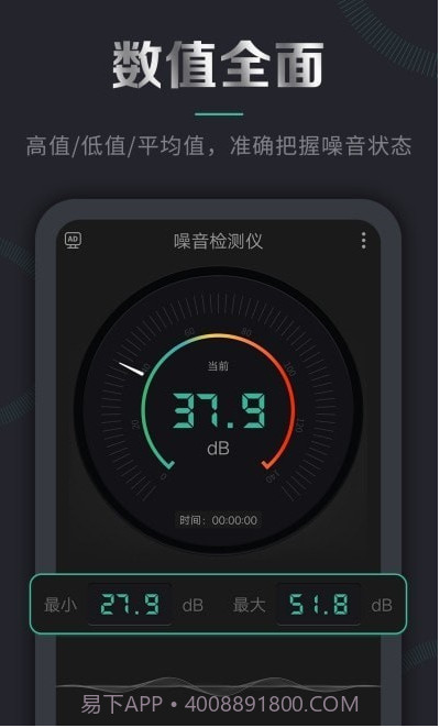 声音检测仪截图1 声音检测仪截图1