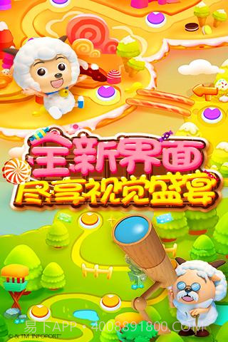 喜羊羊快跑V1.7.0截图3 喜羊羊快跑V1.7.0截图3