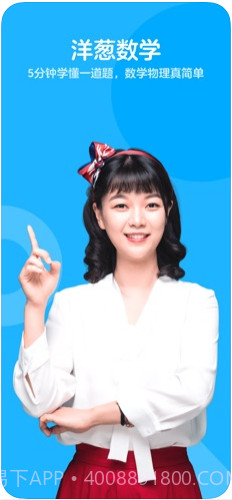 洋葱数学截图1 洋葱数学截图1