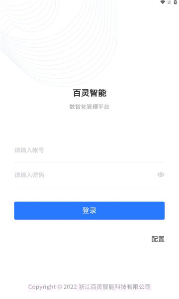 百灵智能截图2 百灵智能截图2