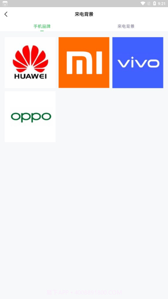 假装来电大师截图1 假装来电大师截图1