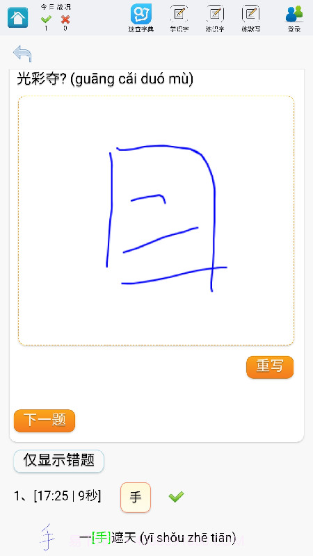 速查字典截图3 速查字典截图3