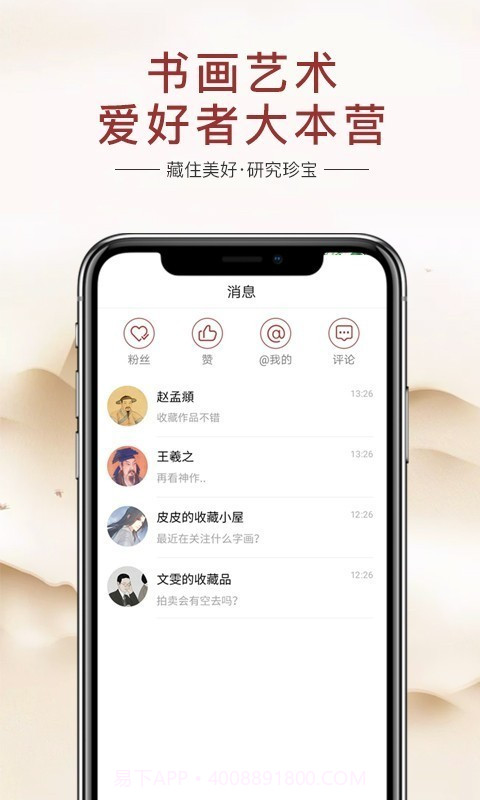 藏研艺术与收藏截图4