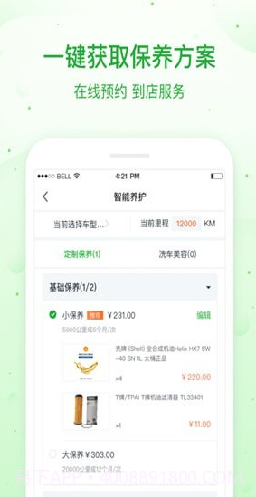 瓜子养车(瓜子养车加盟)安卓正式版截图4 瓜子养车(瓜子养车加盟)安卓正式版截图4