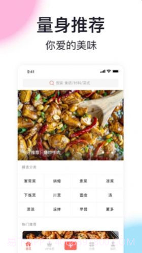 家厨截图1 家厨截图1