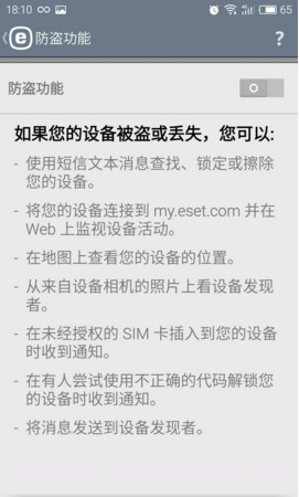 ESET Mobile Security截图3
