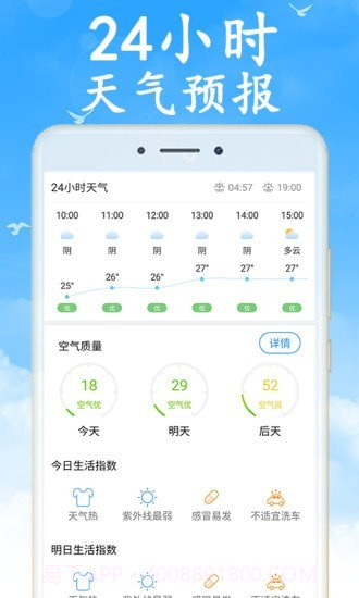 全国实时天气预报截图2 全国实时天气预报截图2