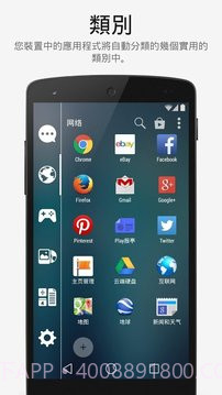 程序启动器Smart Launcher截图3 程序启动器Smart Launcher截图3