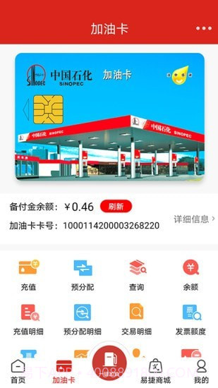 加油中石化安卓截图2