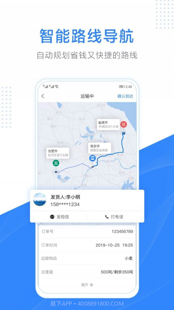 大粮物流司机截图5 大粮物流司机截图5