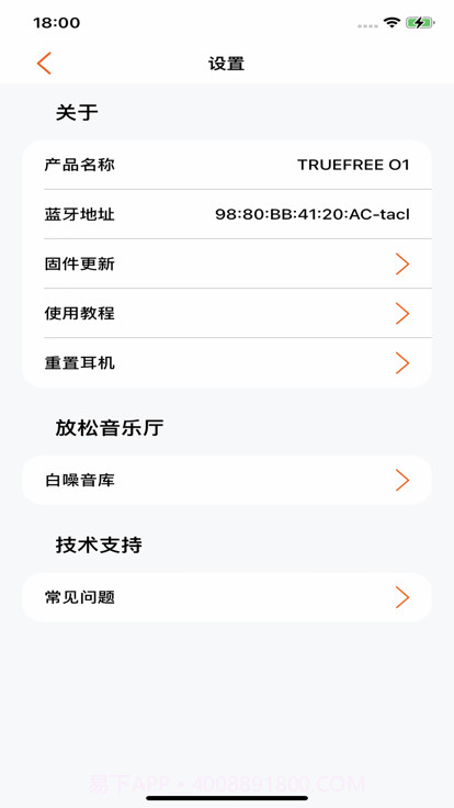 truefree耳机截图3