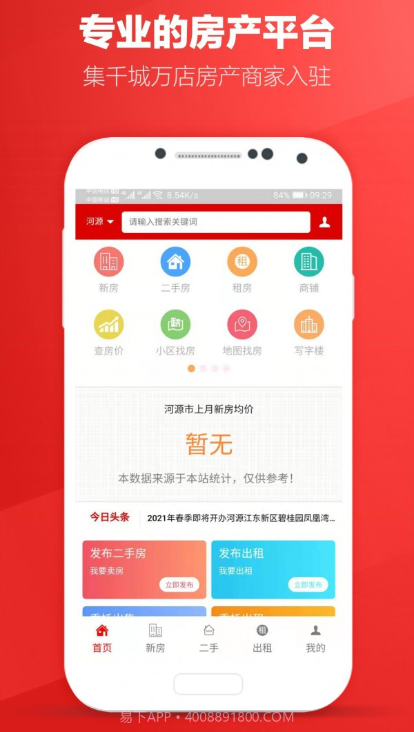 圈圈一百房产截图4 圈圈一百房产截图4