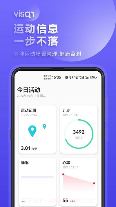 visan smart手表截图3 visan smart手表截图3