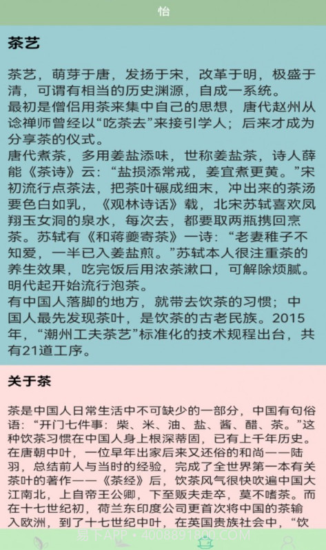 我的茶园截图4 我的茶园截图4