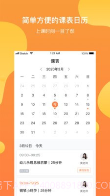 酉艺少儿钢琴截图2